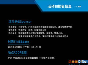 2019中国广州智能家居集成商大会 信息系统集成服务的新纪元